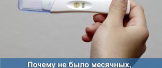 Отрицательный тест на беременность и не было месячных