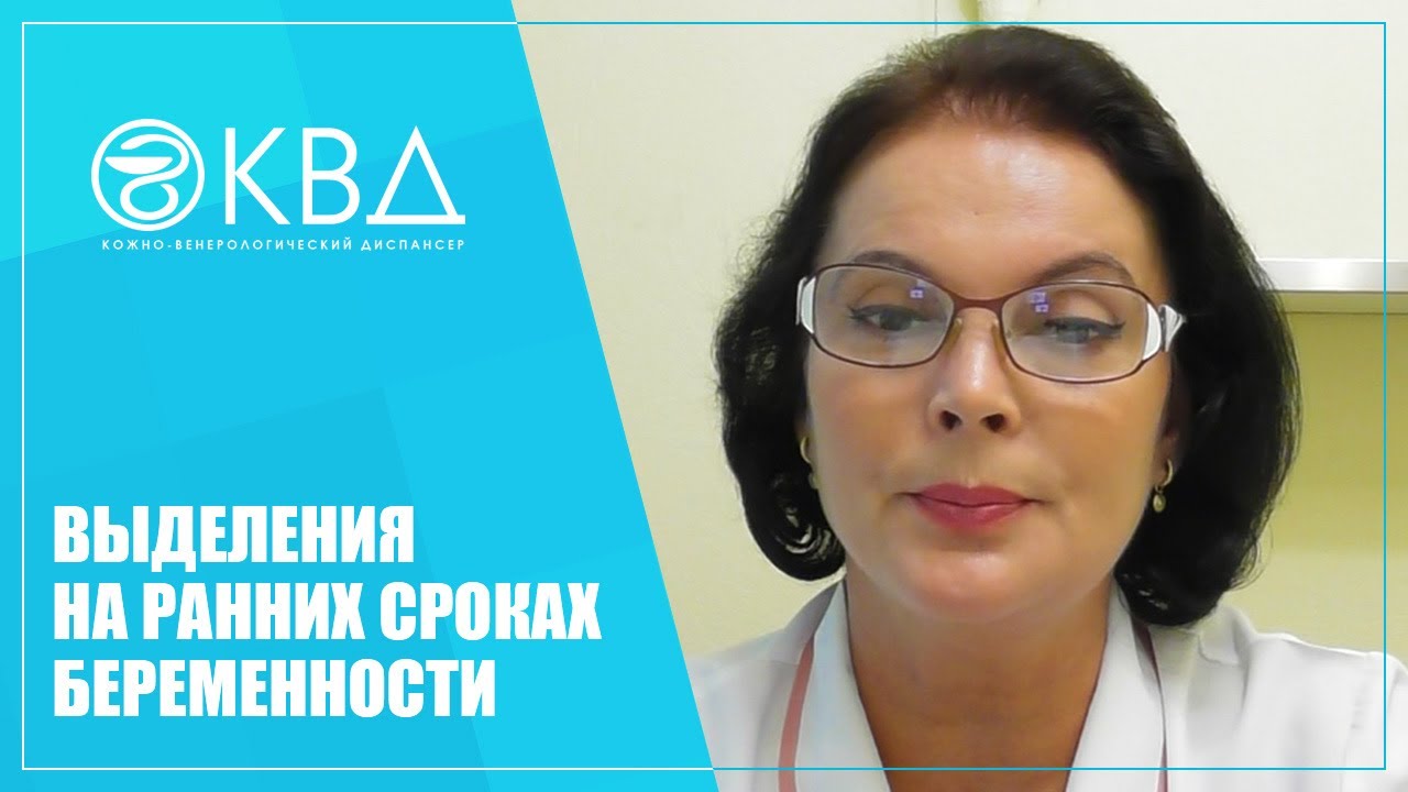 1316 Выделения на ранних сроках беременности 1316 Выделения на ранних сроках беременности