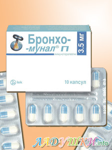 Бронхомунал Бронхомунал