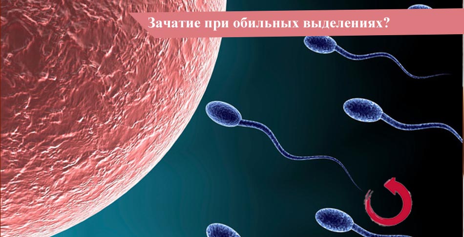 Можно во время менструации забеременеть какова