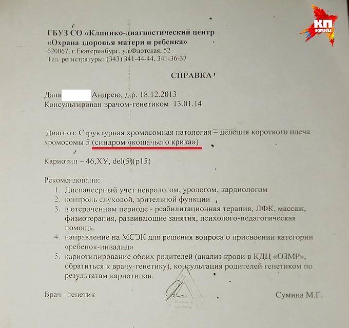 Синдром кошачьего крика или синдром Лежёна (по имени описавшего его в 1963 году французского ученого) — редкое генетическое расстройство, вызываемое отсутствием фрагмента 5-й хромосомы Фото: Алексей БУЛАТОВ