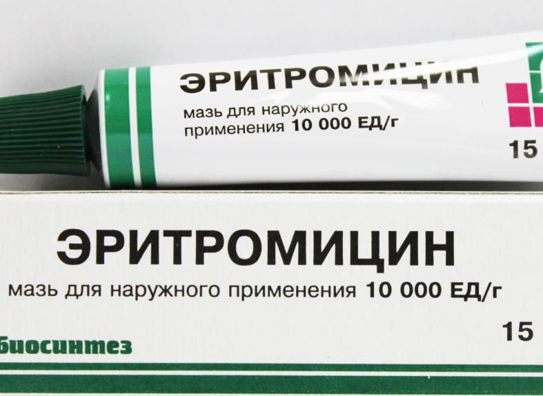Мазь с эритромицином