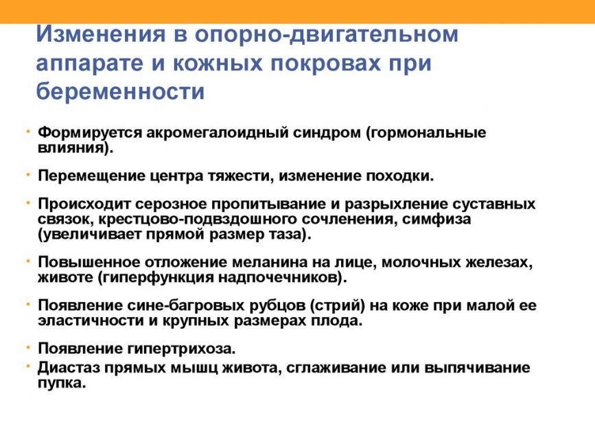 Изменения со стороны опорно-двигательного аппарата и цвета кожи Изменения со стороны опорно-двигательного аппарата и цвета кожи