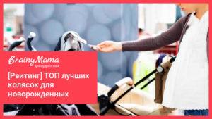 Рейтинг лучших колясок для новорожденных
